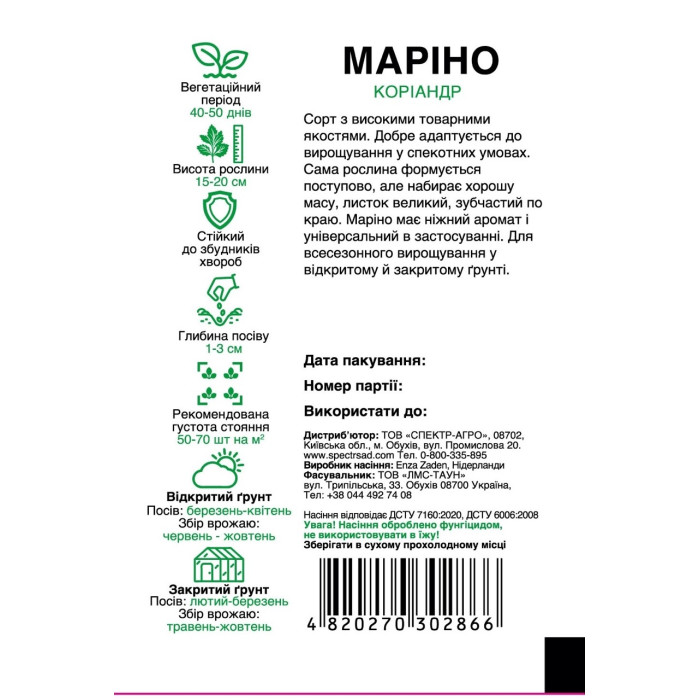 Маріно, кориандр, высокоурожайный, 2 г, СПЕКТР